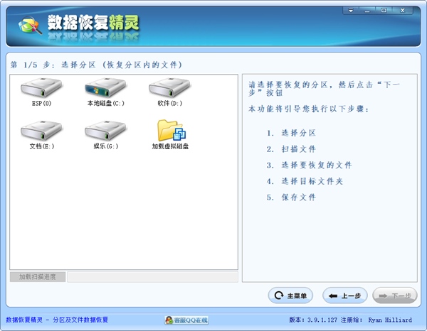 数据恢复精灵图片