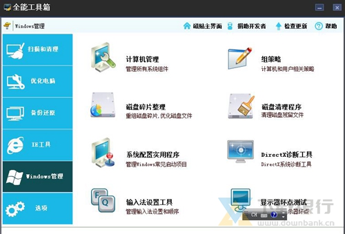 全能工具箱图片5