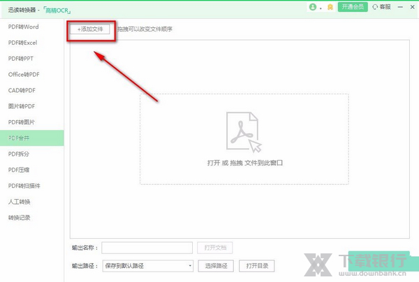 迅读PDF转换器将两个PDF文件合并方法图片3