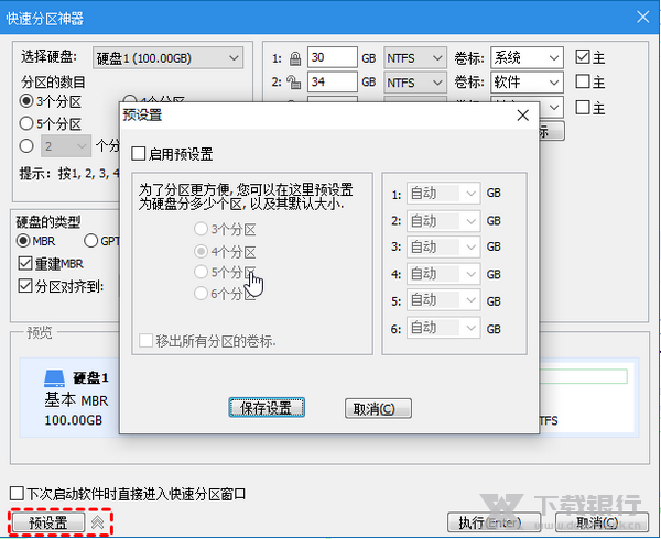 傲梅分区助手分区教程图片7