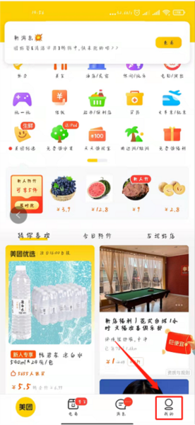 美团商家怎么入驻图片1