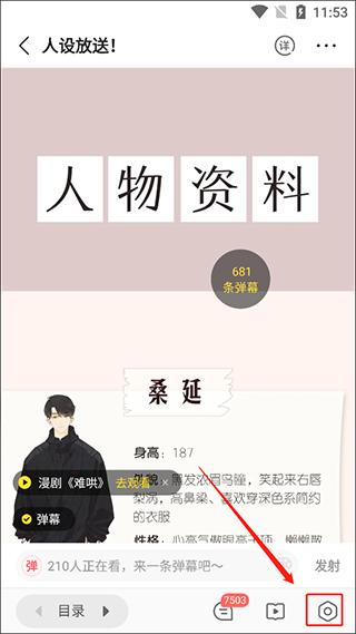快看漫画app怎么自动播放漫画弹幕图片2