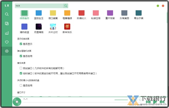 洛雪音乐助手电脑版图片4
