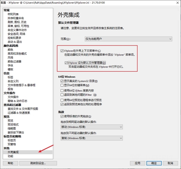 XYplorer破解版图片9