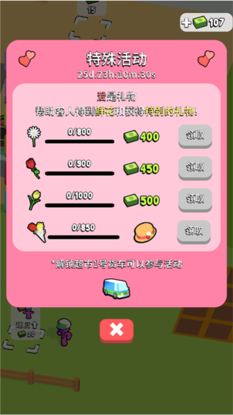 我的连锁超市新手攻略图片6