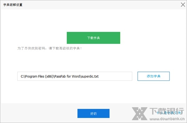 PassFabforWord图片5
