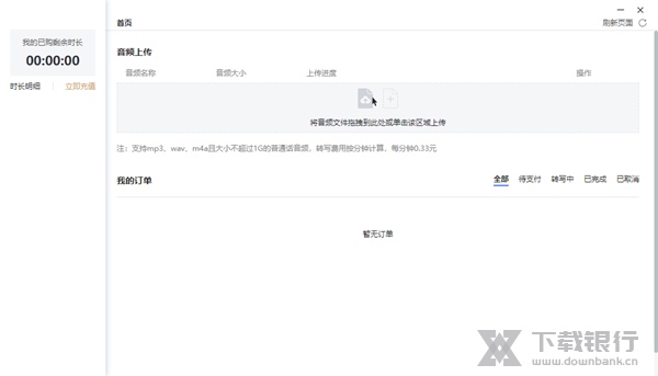 讯飞语记电脑版
