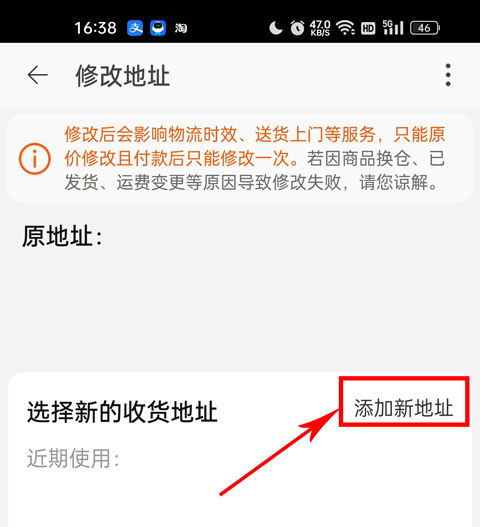 淘宝特价版APP怎么改收货地址