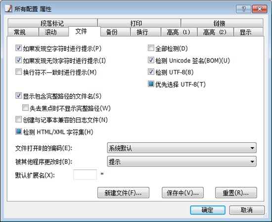 EmEditor编辑器图片5