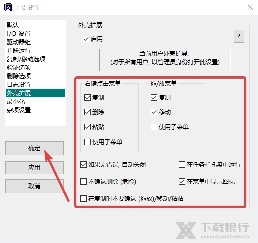 FastCopy绿色版图片8