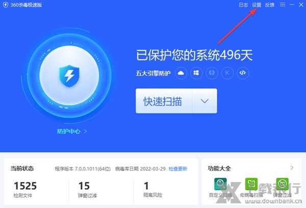 360杀毒软件官方版免费版图片7