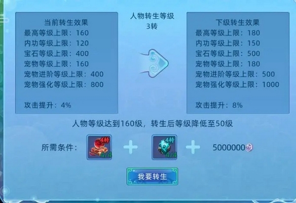 仙语奇缘最新版转生玩法攻略图片3