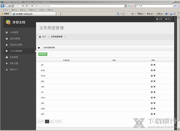 易安涉密文档管理系统截图3