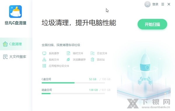 非凡C盘清理大师截图1