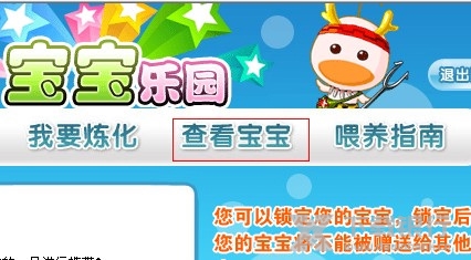 QQ游戏大厅携带宝宝方法图片9