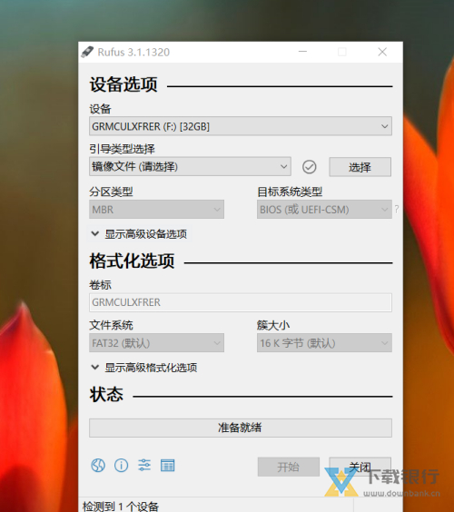 Rufus电脑版图片4