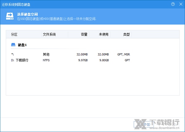 傲梅分区助手图片3