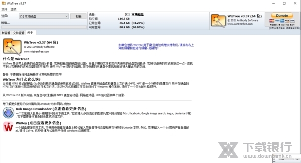 WizTree免费版图片5