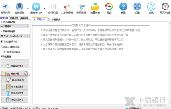 录音啦兼容版图片5