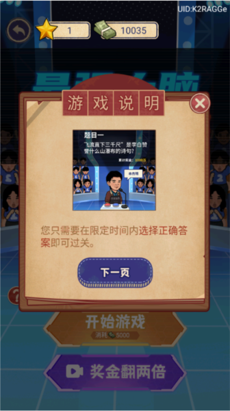 赚够100亿新手攻略图片7