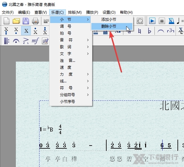 雅乐简谱怎么删除小节2
