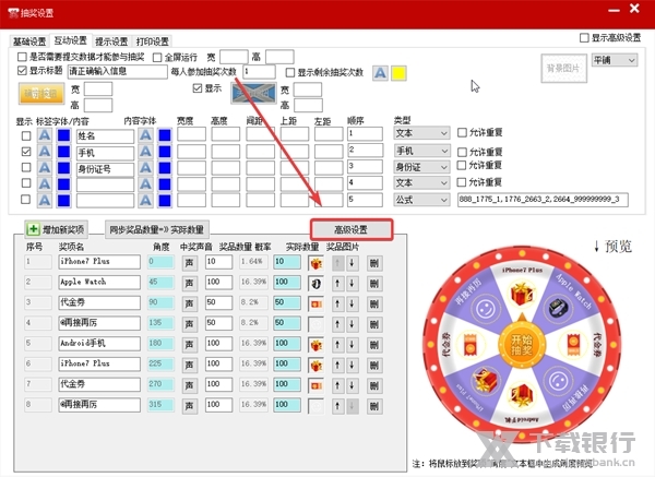 全能转盘抽奖软件如何增加转盘格子2