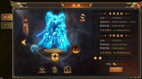 战魂系统介绍配图1