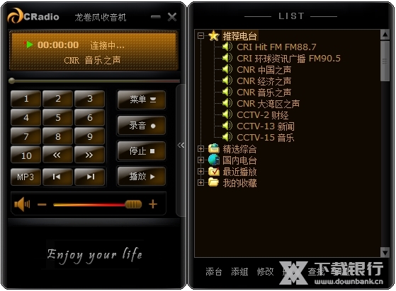 龙卷风收音机截图1