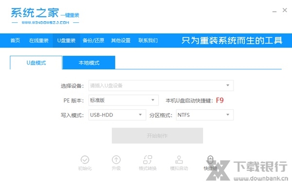 系统之家一键重装图片2