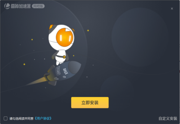 雷神加速器网吧版软件截图2