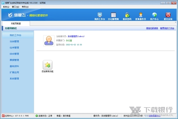 信管飞出纳记账软件截图1