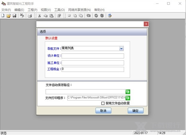 建筑智能化系统工程助手图片2