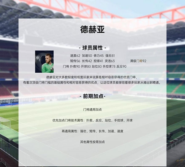 绿茵信仰新手球员推荐图片7