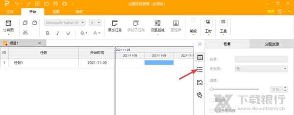 亿图项目管理软件图片11