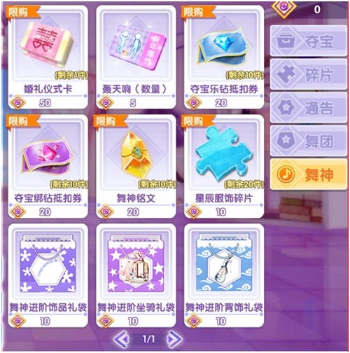 全民乐舞舞神进阶系统攻略图片7