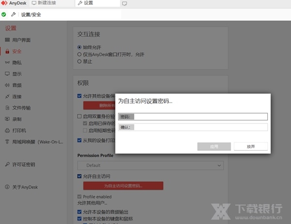 AnyDesk电脑版图片6