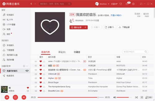 网易云音乐电脑版图片1