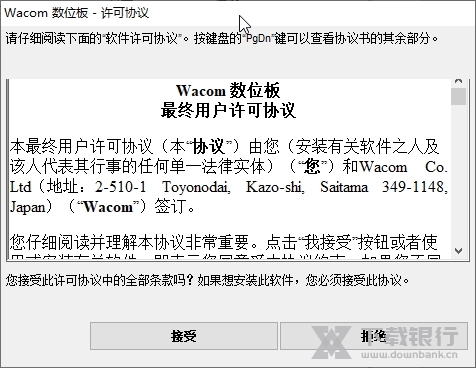 wacomCTL470驱动截图2
