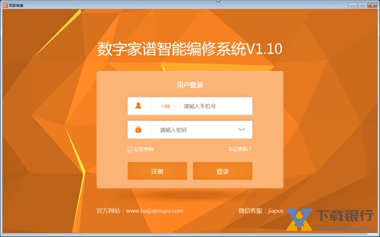百家有谱数字家谱智能编修系统图片1