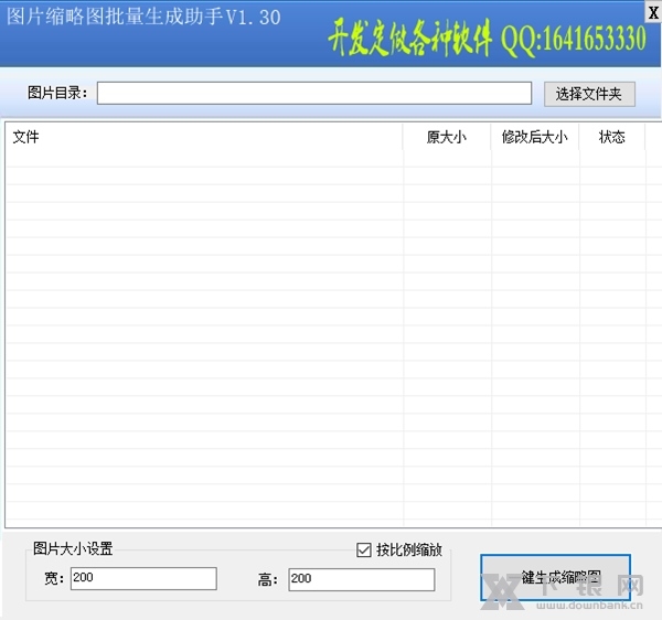 图片缩略图批量生成助手