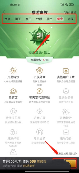 猎游app贵族头衔开通教程图片3