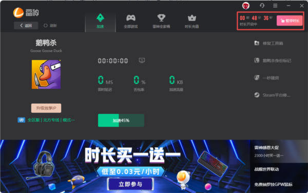 雷神加速器软件截图8