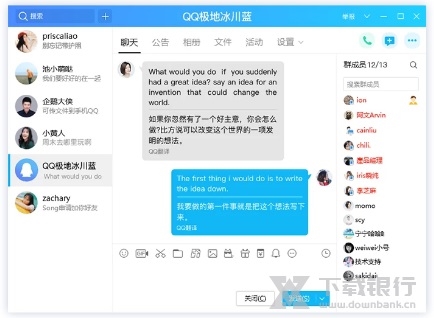 2022QQ官方版图片13