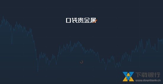 口袋贵金属电脑版图片2