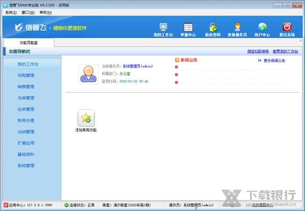 信管飞RMS专业版截图1