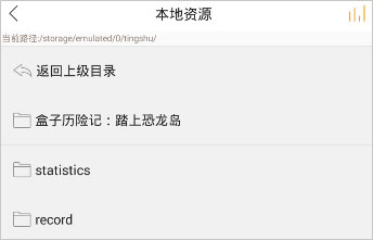 懒人听书app怎么导入本地文件图片3