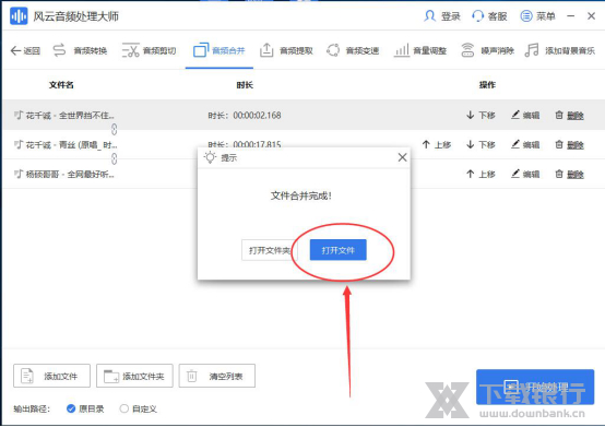 风云音频处理大师合并音频教程图片6