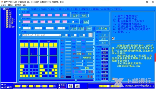蓝梦八字排盘截图1