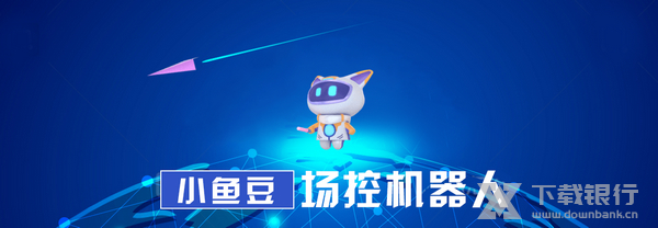 小鱼豆场控机器人下播值守介绍图片2