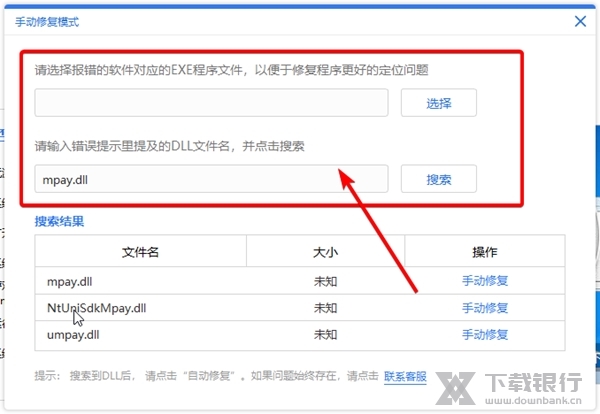 DLL综合解决工具如何手动修复2